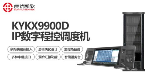 济南程控调度机在现代通信中的重要作用与发展趋势